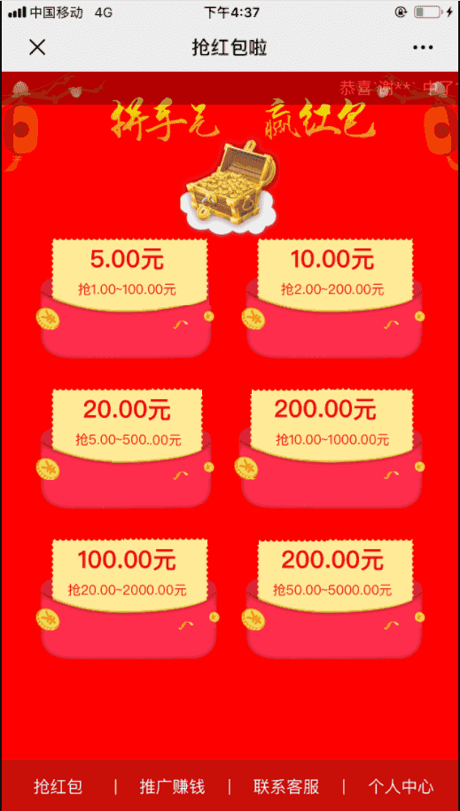 PHP微信独立红包系统开源版源码