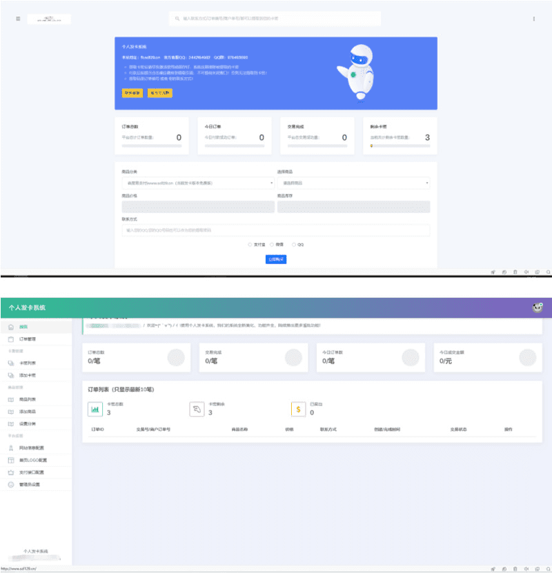 最新开源版个人发卡系统源码