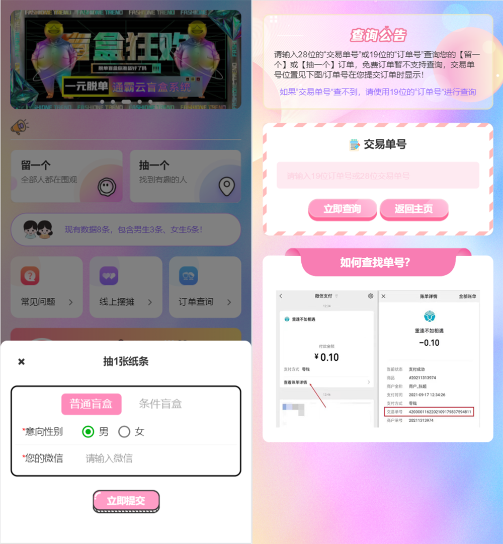 2021最新H5盲盒交友系统V2.0.1版本