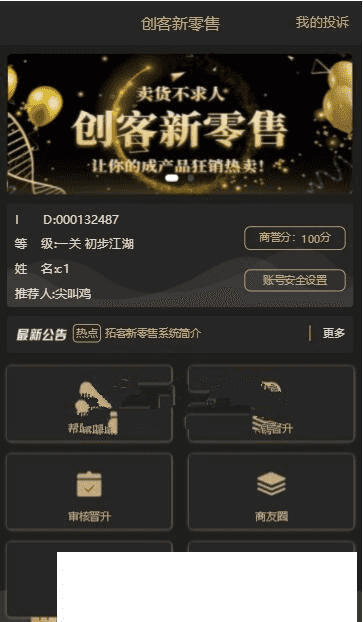 php开发的新创客13星新零售系统+简单安装说明+免授权