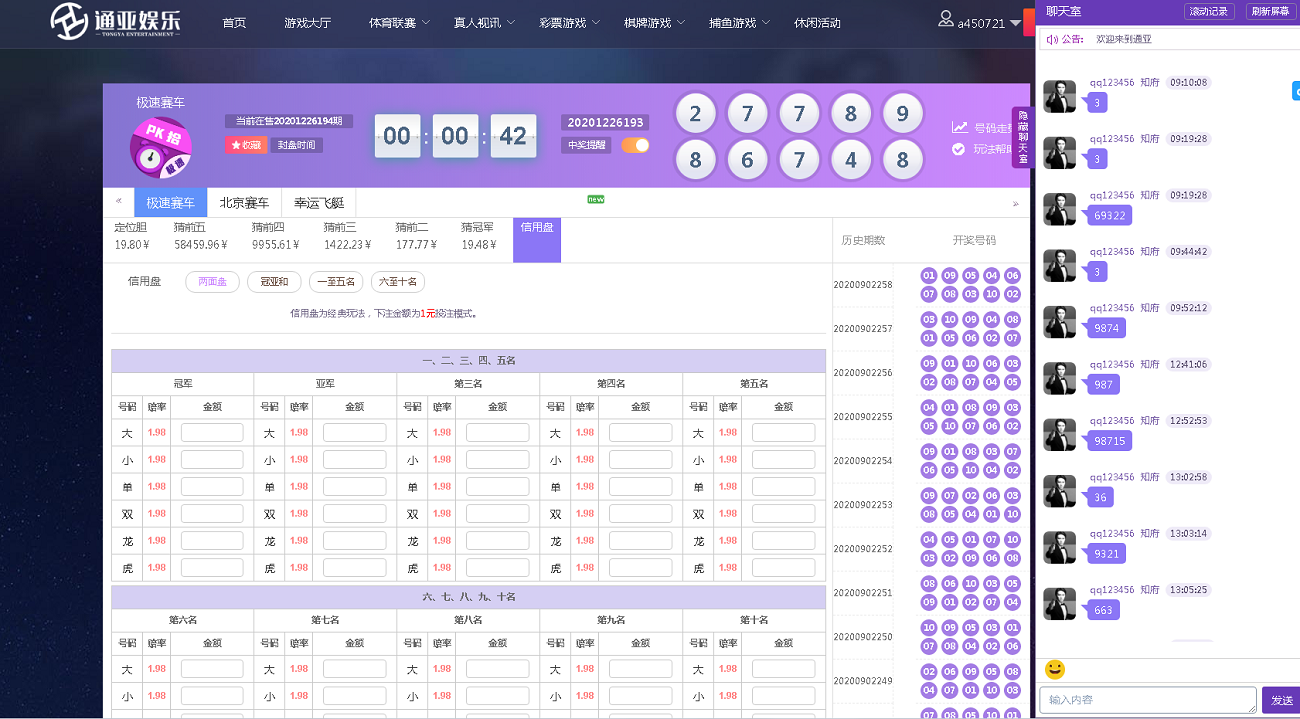 通亚cp源码-大富5.0系统全新改版升级,全新ssc模式 带聊天室