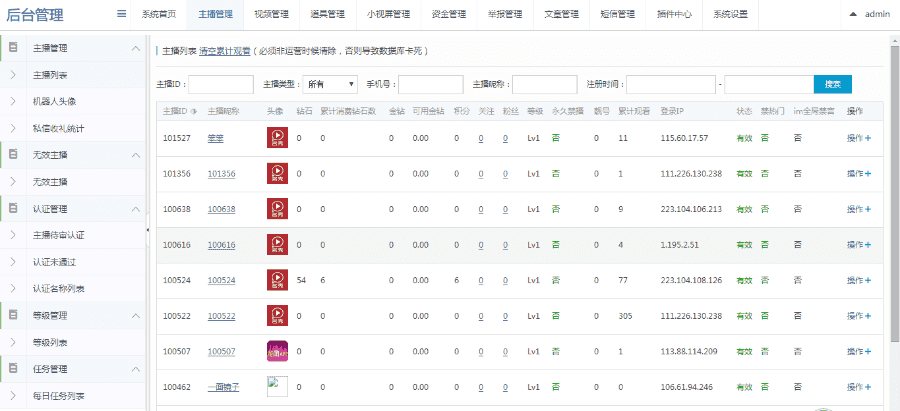 ​最新方维2.5直播源码下载,方维直播搭建,全套直播源码分享