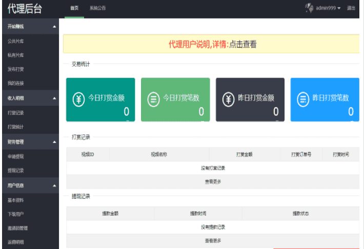 微信视频付费打赏平台反文旁虫立版源码下载，自带防封不用公众号，可对接第三方收款，带代理后台