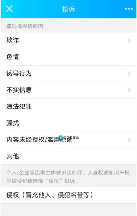 精仿微信举报投诉v2.0.2最新版公众号源码