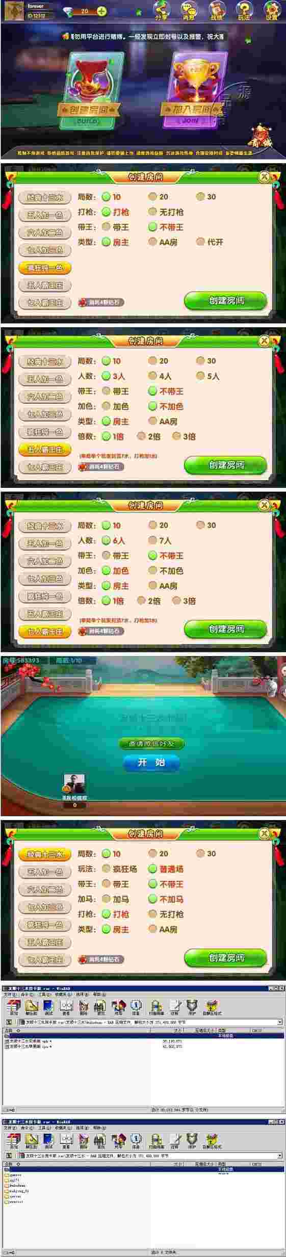 友顺十三水房卡版经典棋牌游戏组件下载