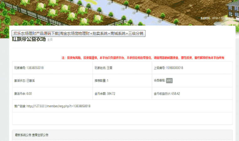 欢乐农场理财产品源码下载淘金农场宠物理财+拍卖系统+商城系统+三级分销