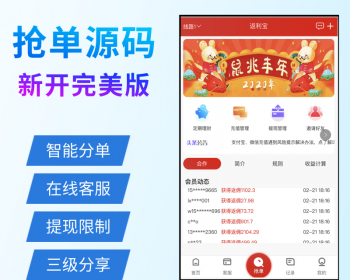 【首发红色二开完整版本】淘宝,PDD,京东抢单返佣智能分单，抢单，利息宝