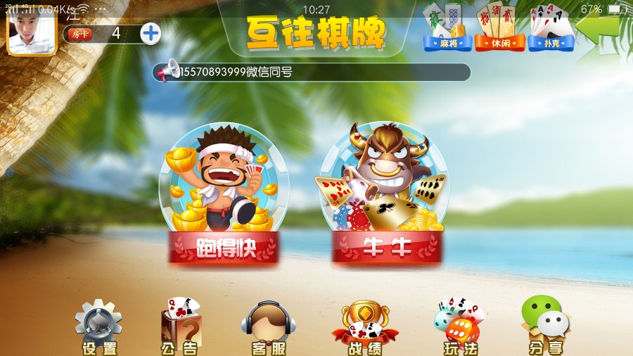  互往棋牌 11合一 房卡游戏全套源码