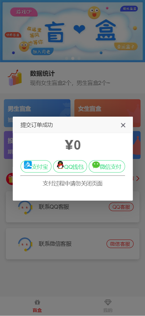 2021最新PHP交友盲盒系统H5源码