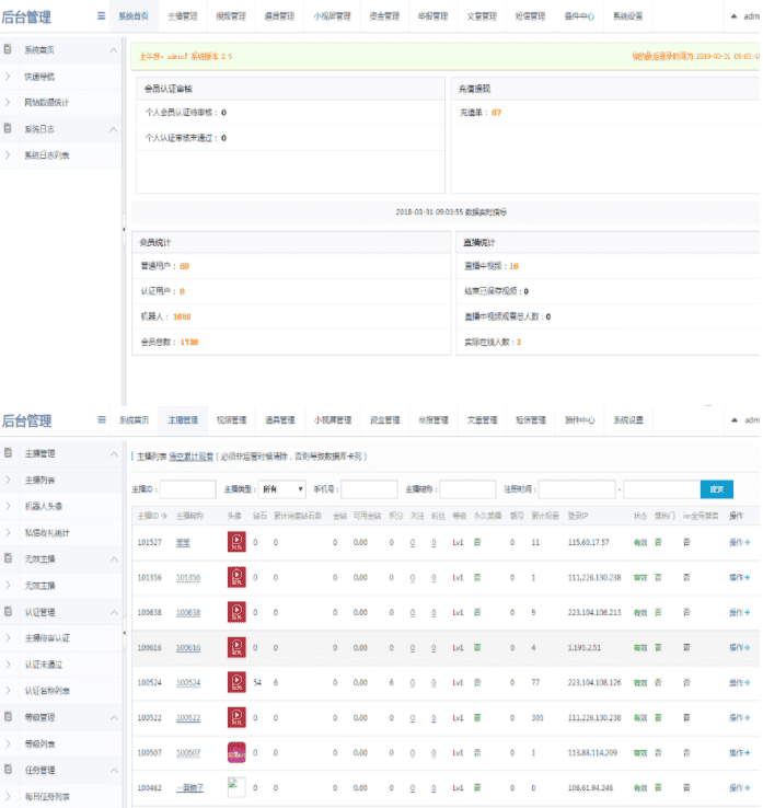 ​直播系统完整版直播源码下载 fang维直播V2.5源码下载 含IOS和安卓APP源码
