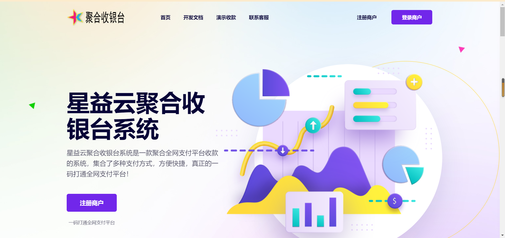 新星益云聚合收银台v1.45开源完整版|无需授权