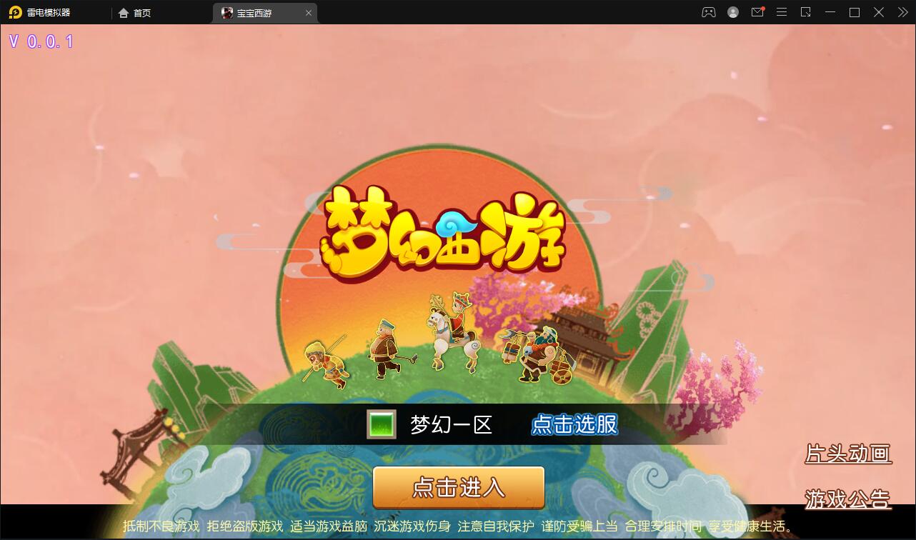 MT3换皮梦幻【宝宝西游】12月整理Linux手工服务端，GM后台，安卓苹果双端，视频教程