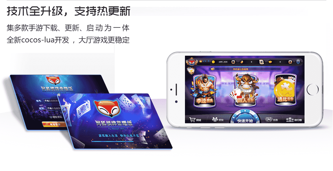 网狐LUA荣耀版手机平台全新版本完整棋牌游戏源码