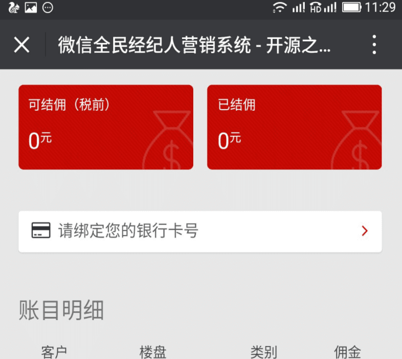 最新微信全民经纪人系统V3.0完整商业版