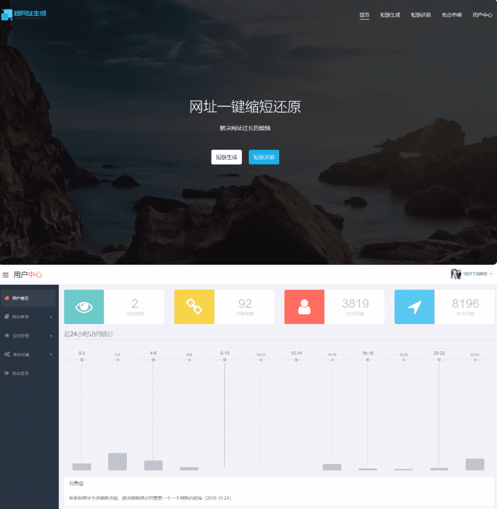 PHP短网址生成源码V3.0