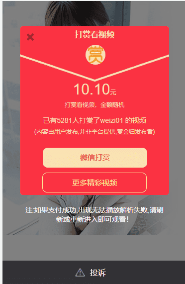 v15打赏二开版本 系统比较完善具体功能看图 【完美运营】