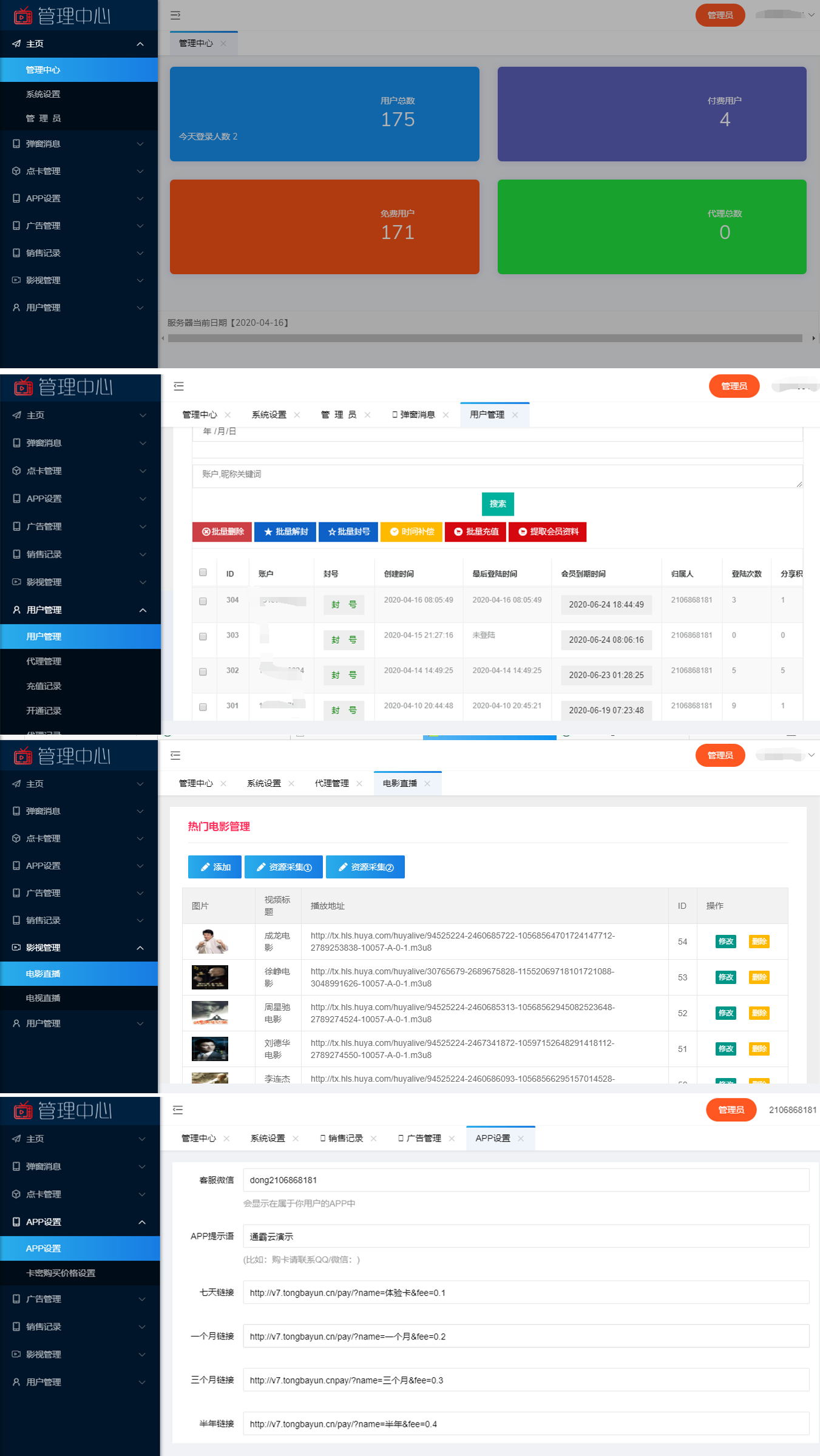 首发价值800元的通霸云-新视界V7聚合影音系统开源源码