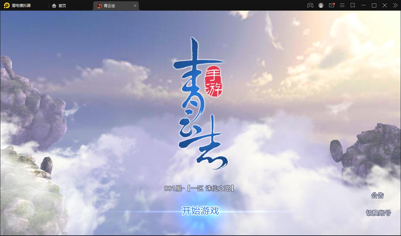 3D仙侠手游【青云志本地端】2021整理Linux手工服务端+热更新工具+详细教程