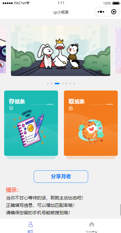 2021最新版二开cp盲盒小纸条月老小程序源码下载