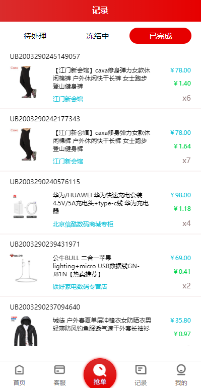 【首发红色二开完整版本】淘宝,PDD,京东抢单返佣智能分单，抢单，利息宝
