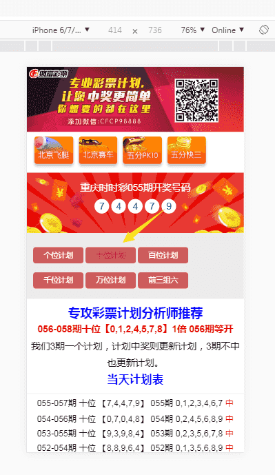 一款SSC计划源码+完整数据+带后台+视频教程