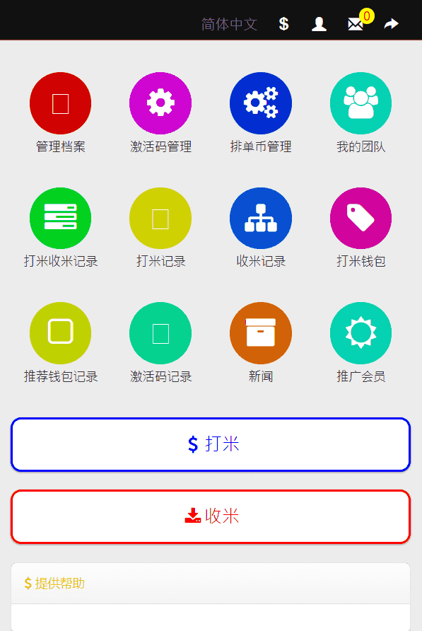 最新津携米HZ系统源码+完美安装教程全新界面+抢单+排单+激活+援助+拆分