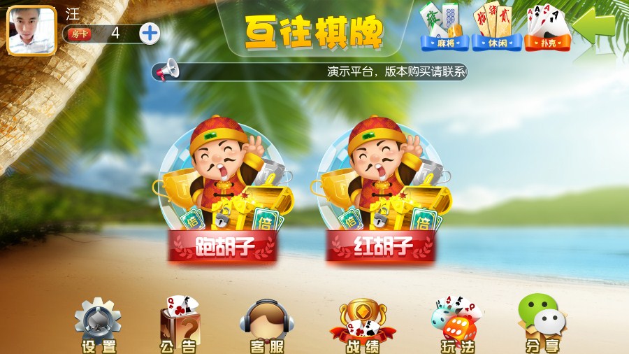  互往棋牌 11合一 房卡游戏全套源码