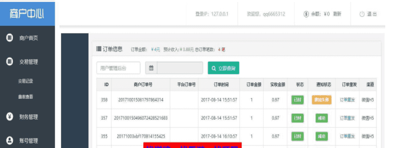 独家开发新版php第三方api第四方支付平台程序源码下载完整带手机支付