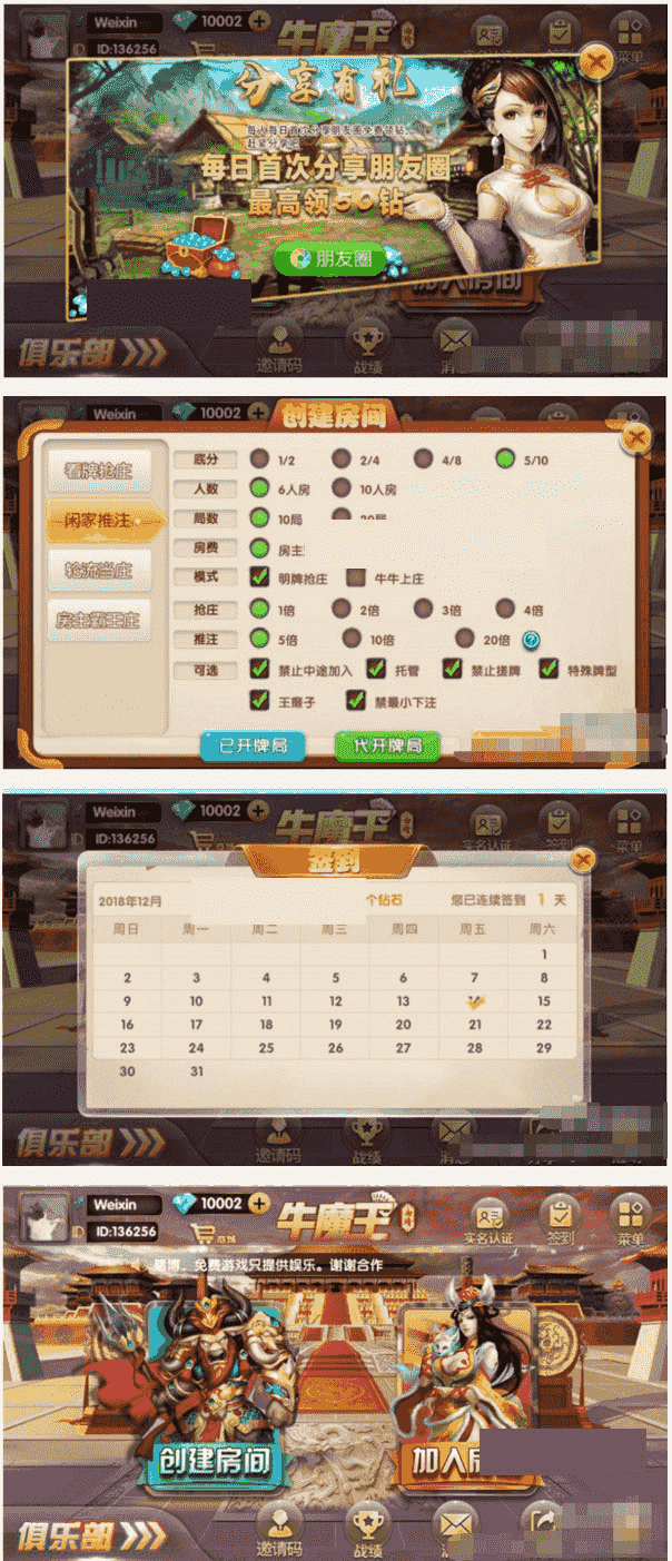 终极牛魔王棋牌游戏下载 带俱乐部 房卡模式 带扫雷模式