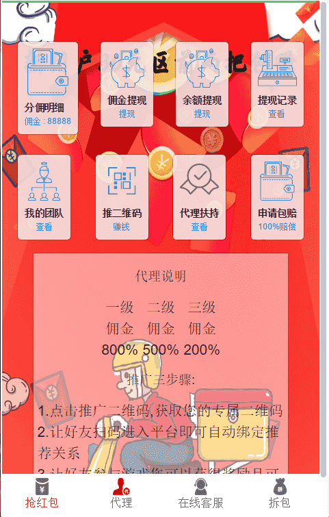 亲测最新更新红包互换完整运行源码+功能完善，推广+团队等齐全