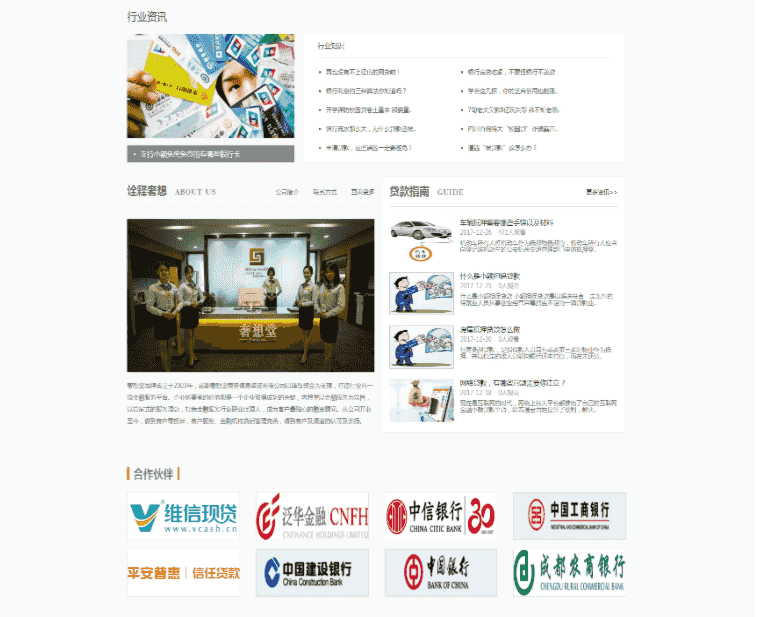 ​奢想堂 - 提供专业yin行大小额dai款、房贷、车贷、企业贷的成源码整站源码下载
