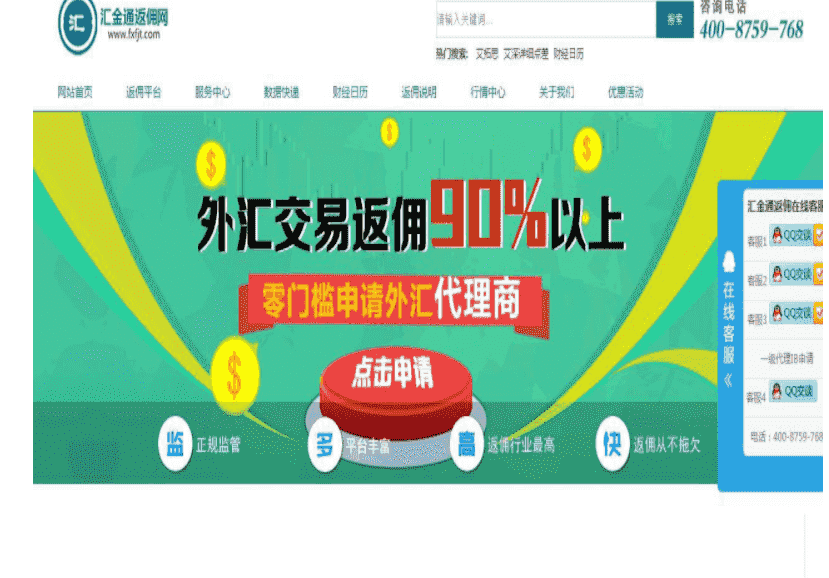 汇金返佣平台全站打包带数据无任何减删