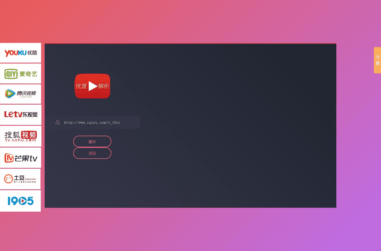 解析优酷爱奇艺VIP视频源码下载获取爱奇艺VIP视频源码
