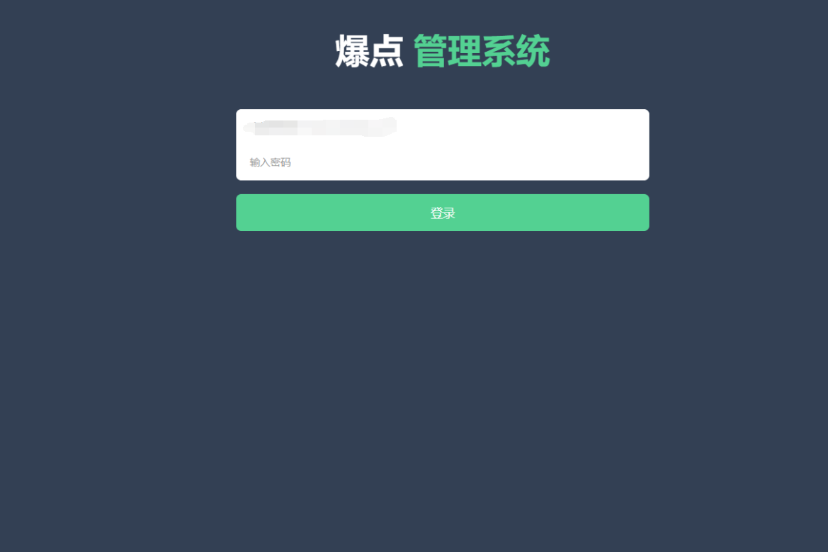 新爆点娱乐二次开发|移除微信登录
