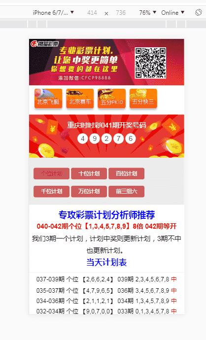 一款SSC计划源码+完整数据+带后台+视频教程