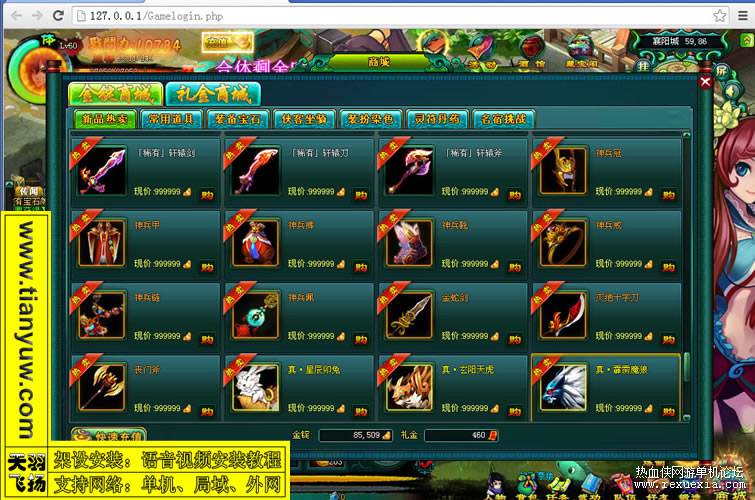 问仙单机版 问仙网页游戏一键端 带GM工具 天羽版