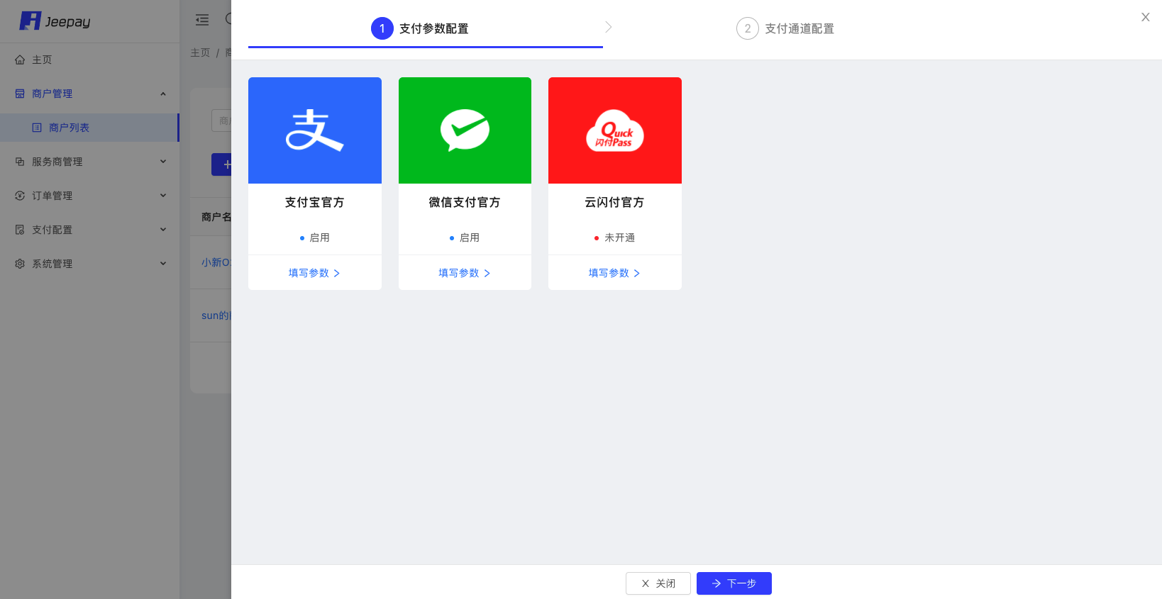 最新 全开源JAVA支付系统/jeepay聚合支付四方支付系统