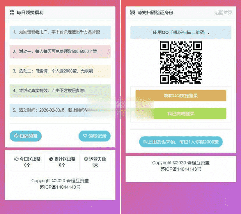互赞系统源码,香程互赞宝程序免授权
