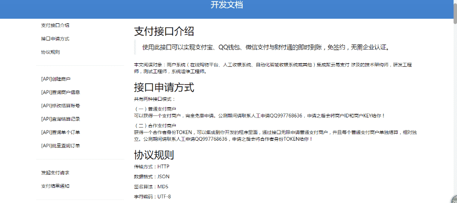 ​易支付V4.1完整PHP源码开源版源码分享，新增码支付即时到账，支付宝快捷登录功能