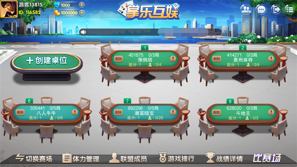 掌乐互娱大联盟+房卡棋牌组件，画面不错