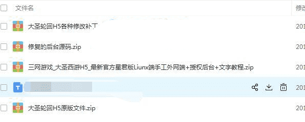 西游源码 大圣轮回H5星君版附带各种修改补丁文档