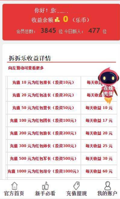 最新版本拆拆乐红包理财源码无授权