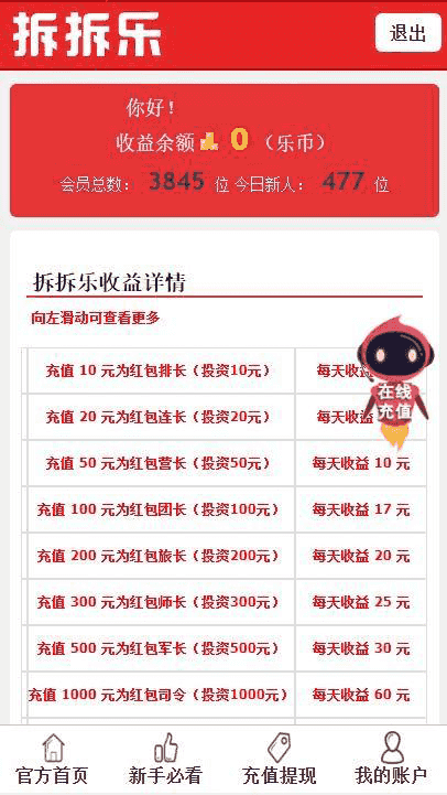 拆拆乐最新红包理财源码
