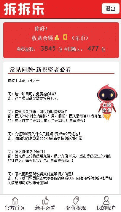 拆拆乐最新红包理财源码
