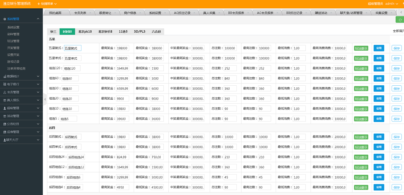 通亚cp源码-大富5.0系统全新改版升级,全新ssc模式 带聊天室