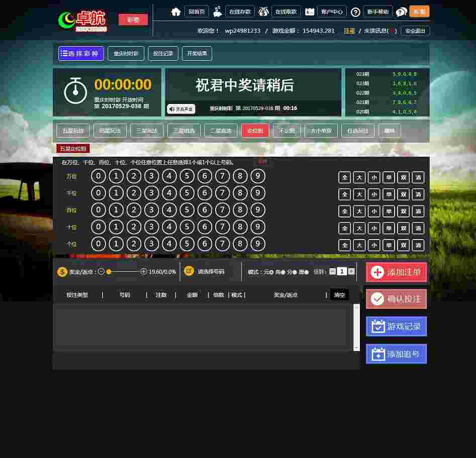PHP卓航娱乐完整版CP源码运营版 去除后门+完美开派奖+WAP手机版+APP