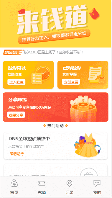 蜜蜂赚养蜂区块系统2020运营级养蜜蜂赚挂机赚钱与理财分红带金融投资静态返利与资金盘