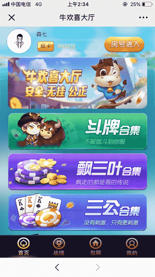 H5牛欢喜源码 最新H5牛欢喜棋牌游戏完整开源修复版源码 附搭建教程