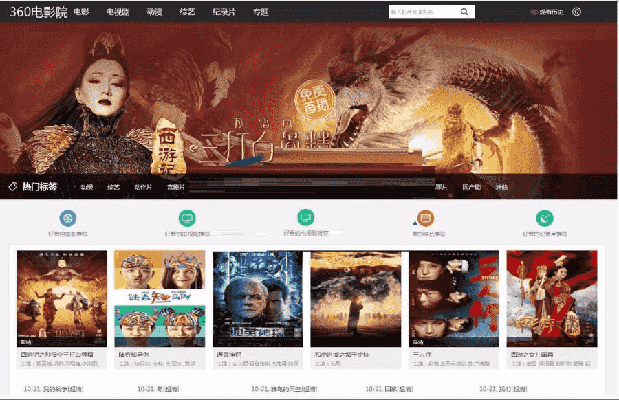 海洋cms仿360影院新版影院模板带采集