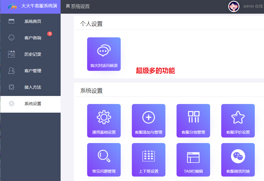 最新PHP在线客服系统源码+IM即时通讯聊天源码 公众号+小程序+H5+APP+网页端